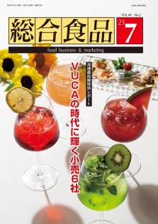 総合食品 2025年7月号