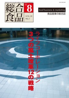 総合食品 2015年8月号