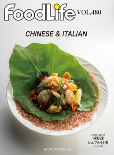 フードライフ vol480