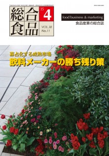 総合食品 2015年4月号