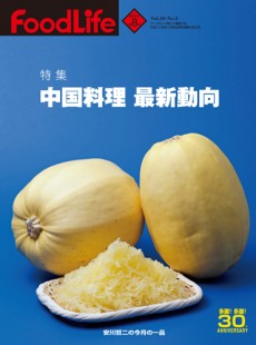 フードライフ 2012年8月号