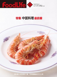 フードライフ 2014年08月号