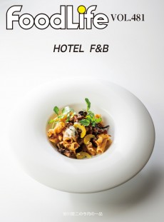 フードライフ vol481
