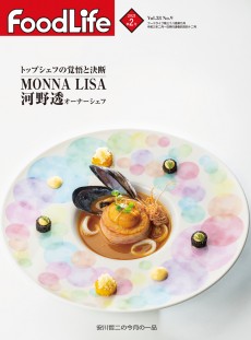 フードライフ 2021年2月号
