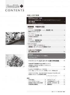 フードライフ 2016年1月号目次