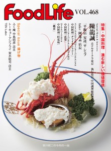 フードライフvol468