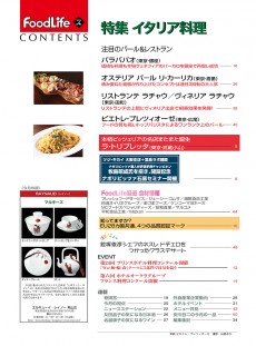 フードライフ 2014年4月号