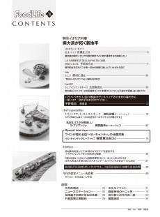 フードライフ 2016年10月号