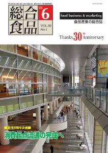 総合食品 2006年6号表紙