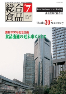 総合食品 2006年7号表紙