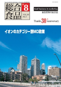 総合食品 2006年8号表紙