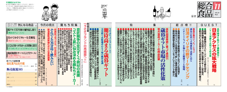 総合食品 2006年11号目次