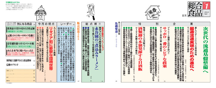 総合食品 最新号表紙