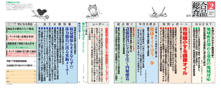 総合食品 最新号表紙