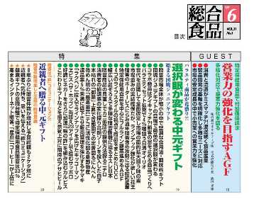 総合食品 最新号表紙