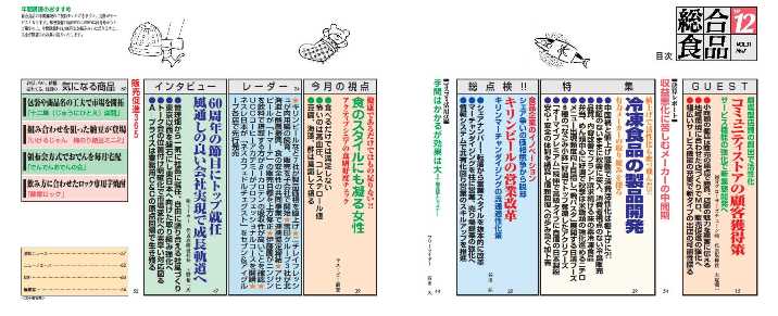 総合食品 最新号表紙