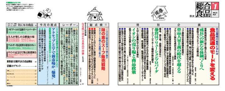 総合食品 最新号表紙