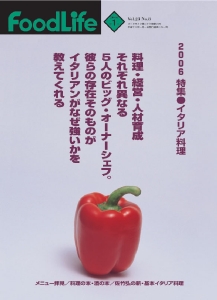 FoodLife 2006年1号表紙