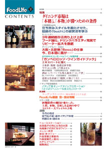 FoodLife 2006年2号目次