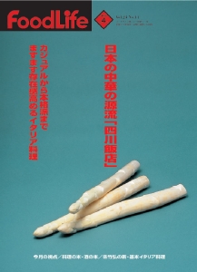 FoodLife 2006年4号表紙