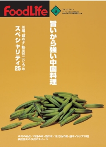 FoodLife 2006年8号表紙