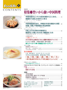 FoodLife 2006年8号目次