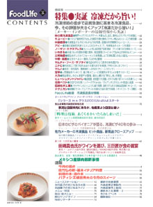 FoodLife 2006年9号目次