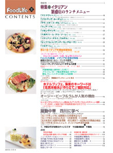 FoodLife 2006年10号目次