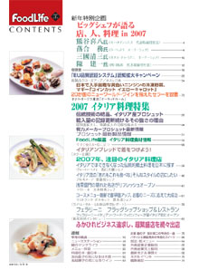 FoodLife 最新号目次
