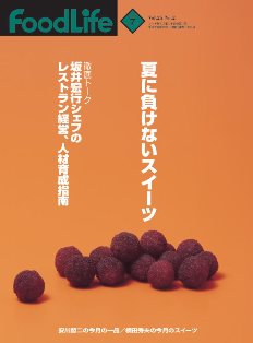 FoodLife 最新号表紙