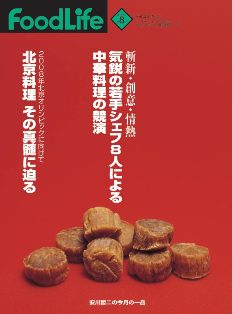 FoodLife 最新号表紙