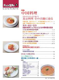 FoodLife 最新号目次