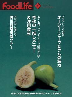 FoodLife 最新号表紙