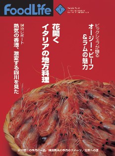 FoodLife 最新号表紙