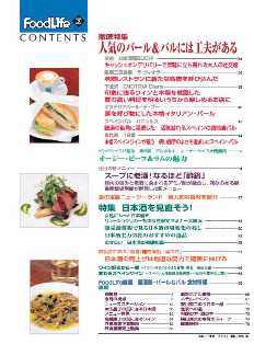 FoodLife 最新号目次