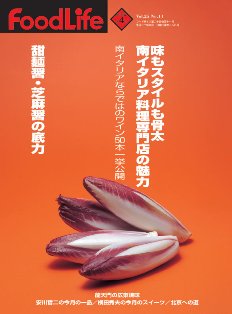 FoodLife 最新号表紙