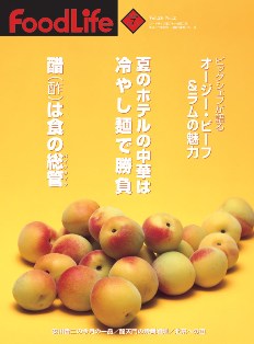 FoodLife 最新号表紙