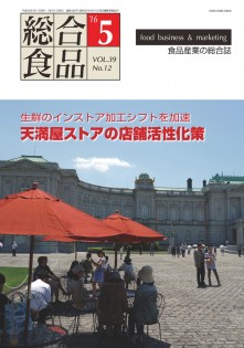 総合食品 2016年5月号