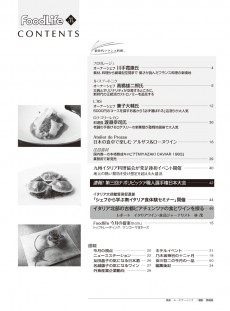 フードライフ 2015年11月目次