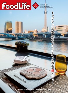 フードライフ 2017年3月号