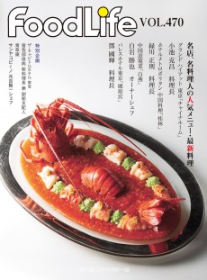 フードライフ vol470
