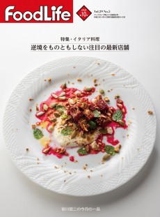 フードライフ 2021年10月号