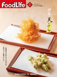 フードライフ 2018年7月号
