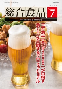 総合食品 2017年7月号