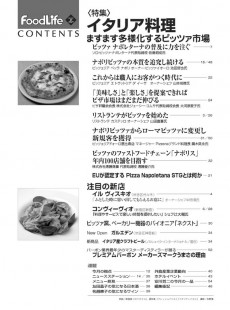 フードライフ 2013年6月号目次