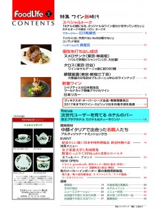 フードライフ 2014年2月号目次