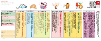 総合食品 2017年2月号