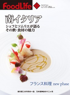 フードライフ 2014年11月号