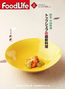 フードライフ 2015年8月号