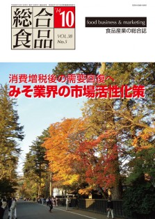 総合食品 2014年10月号